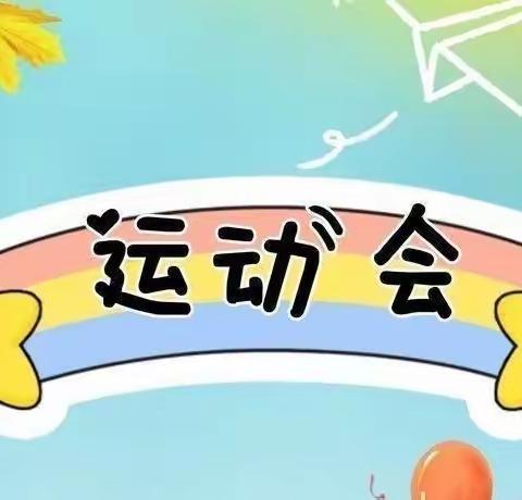 🏁🏁大手牵小手，一起来加油🏁🏁