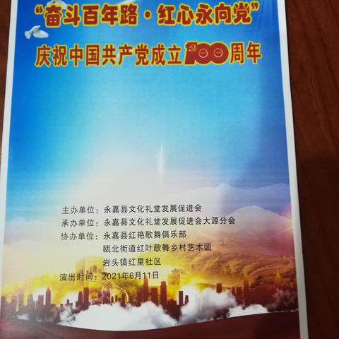 奋斗百年路•红心永向党
