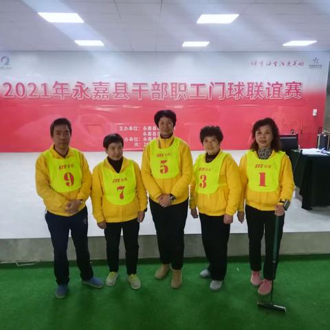 2021年干部职工门球联谊赛