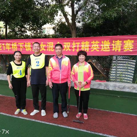 桥下分会举办2021年门球混合双打精英赛