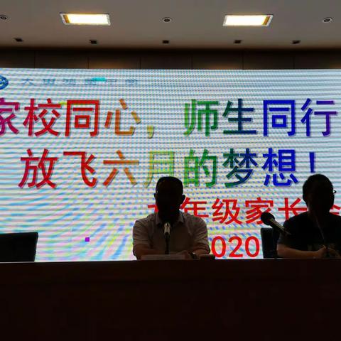 家校同心 ，师生同行—鸿图中学九年级家长会