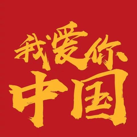 强国复兴有我——传承红色基因 播撒阅读种子——薛十幼中四班红色故事分享