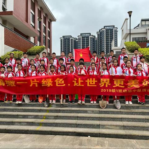 “播撒一片绿色，让世界更美好”——南宁市秀田小学五象校区                          三（1）班开展植树活动