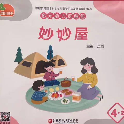 迁安市海贝双语幼稚园中班组4月份致家长的一封信