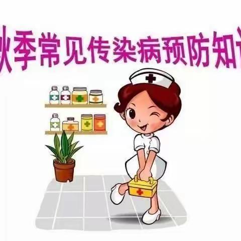 【海洋幼儿园】——秋季传染病知识预防讲座