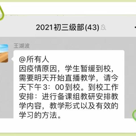 别样课堂，我们一直在线——博兴四中初三级部“停课不停教，停课不停学”活动纪实