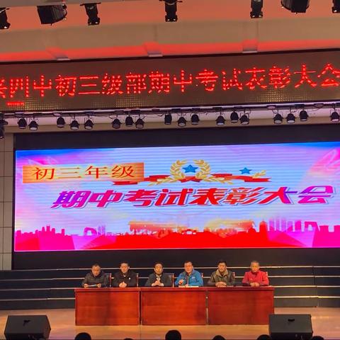 励志当少年，勇做追梦人——记博兴四中初三级部期中考试表彰大会