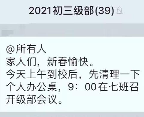 备战开学日，静待学子归——博兴四中初三级部开学准备