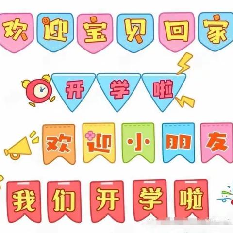 【金兔纳福迎春来🌸】——营龙幼儿园2023春季开学啦