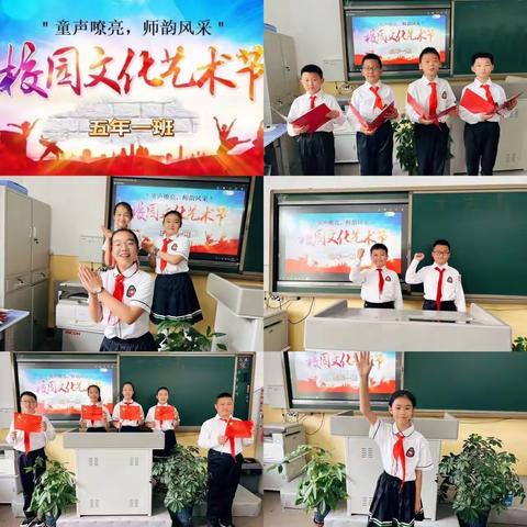 “童声嘹亮师韵风采”五学年校园艺术节主题活动