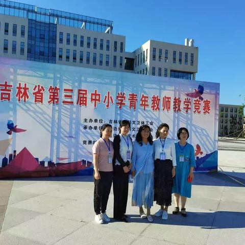 教研引领助成长，青春奋进正当时 ——通化市青年教师在吉林省第三届中小学青年教师教学竞赛中荣获佳绩