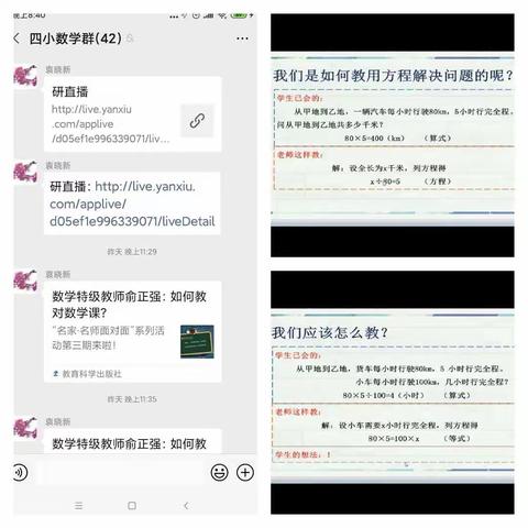 卢龙县第四实验小学中数组线上教研活动——减轻孩子课业负担《如何教对数学课》