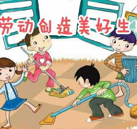 劳动创造美好生活——卢龙县第四实验小学 三（3）班 劳动课程成果汇总（一）