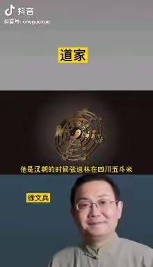 道家与道教