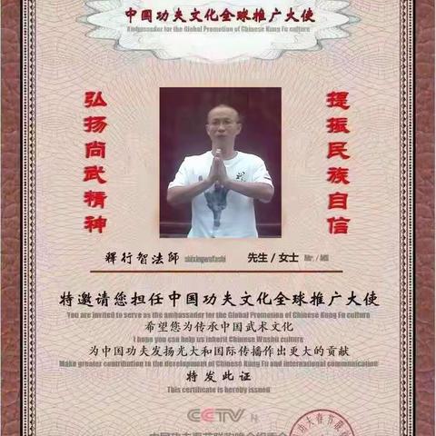 菩提花开——释行智