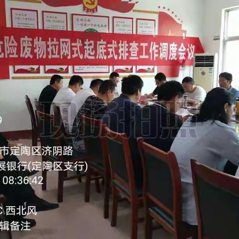 定陶区召开调度会，推动危险废物拉网式起底式排查工作深入开展