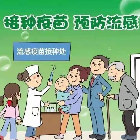 流感不可怕，预防很重要—蓓蕾幼儿园“流感疫苗”接种倡议书