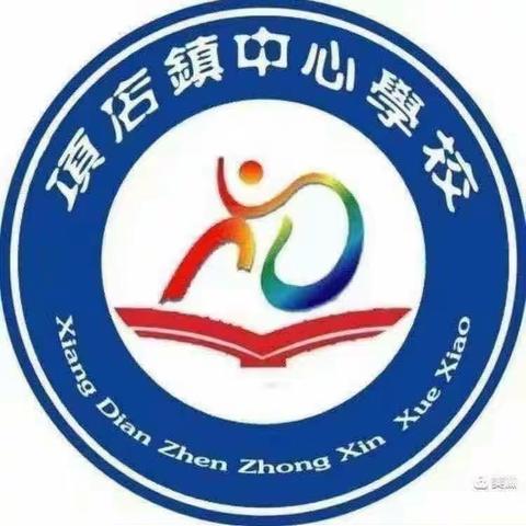 金秋伴桂香  教研结硕果 ——记项店中心校第二期数学常规教研