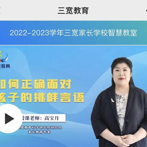 【合阳中学2025级23班】《如何面对正确面对孩子的挑衅语言》