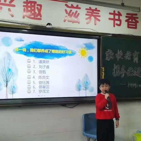 家校共育 携手共进