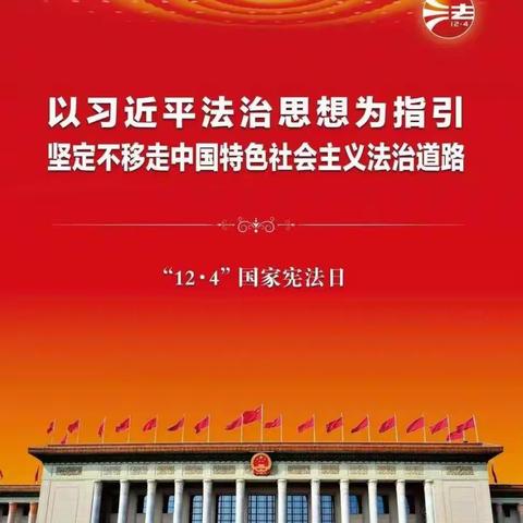 朝阳常营积极开展“国家宪法日”宣传活动