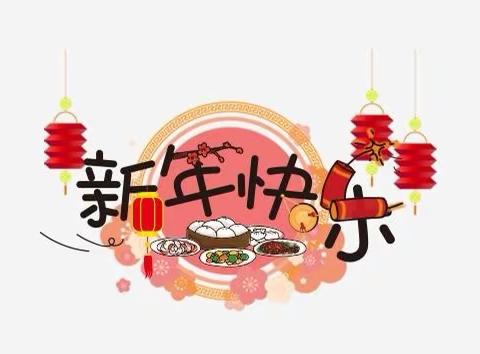 2021年小四(2)班新年活动