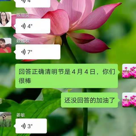 缅怀先烈，懂得感恩――线上教学