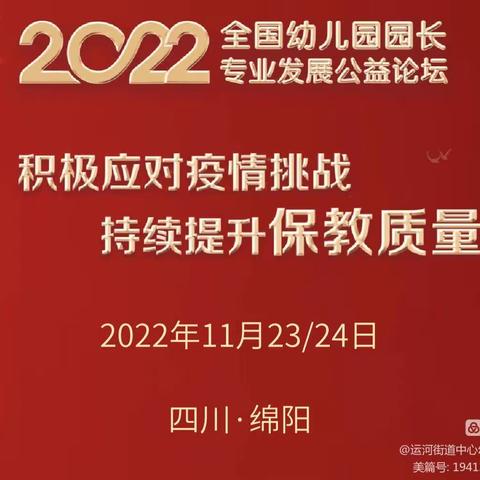 学无止境，“云端”相聚---泥沟镇启蒙幼儿园园长线上培训学习活动