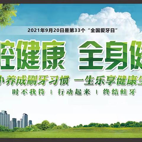 爱护牙齿 从小做起——马关县幼儿园“全国爱牙日”倡议书