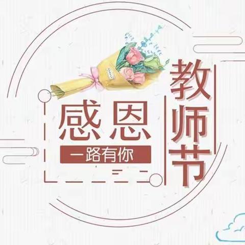 团结奋进 共创和谐——马关县幼儿园教师节系列活动