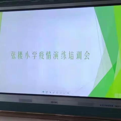 张庄镇张楼小学疫情防控演练