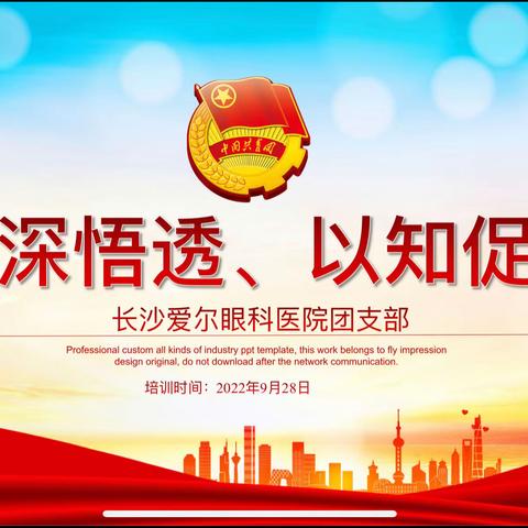 长沙爱尔眼科医院团支部开展《习近平谈治国理政》第四卷读书会 主题团日活动