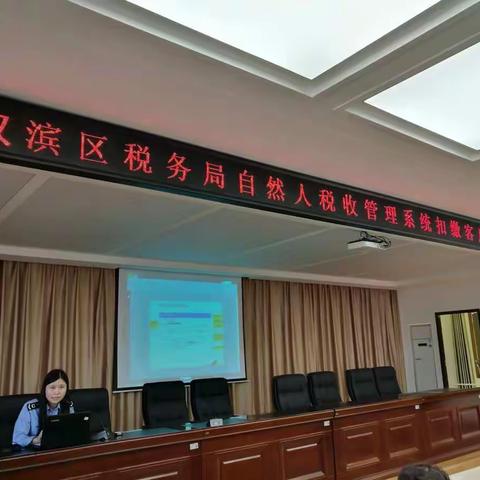 汉滨区税务局组织开展自然人税收管理系统扣缴客户端操作培训