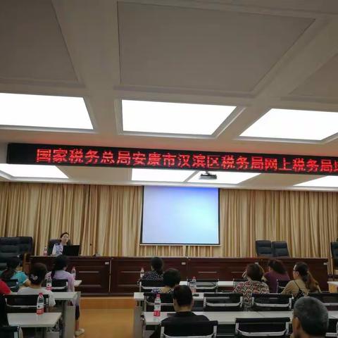 汉滨税务网上税务局再培训 优化营商环境再提升