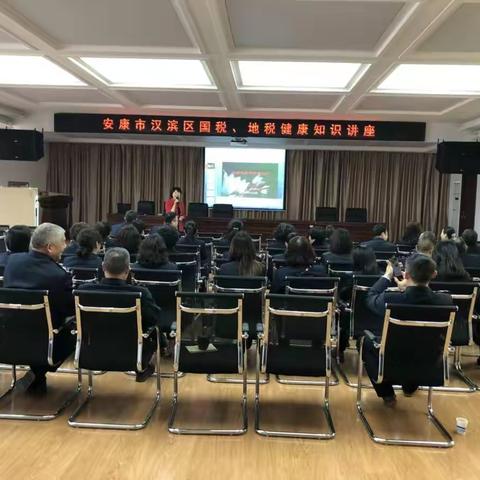 爱、自然、生命力–––健康知识讲座走进安康汉滨国地税
