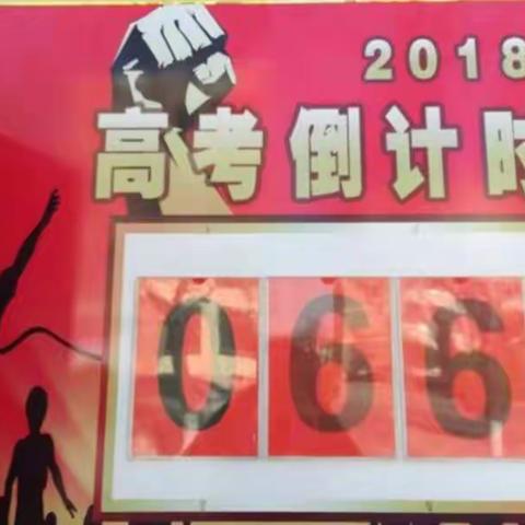 清华园中学高三凹凸小班宣