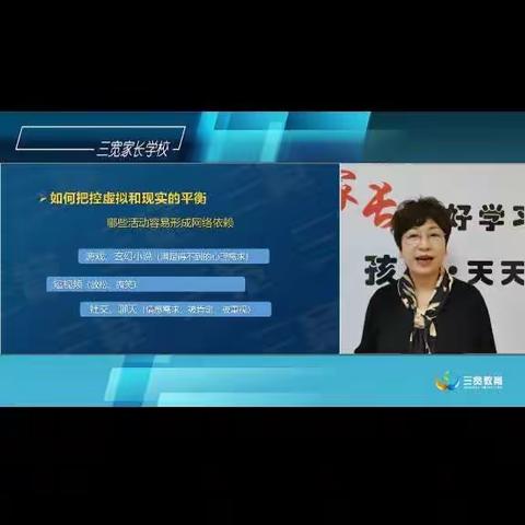 一年三班观看三宽教育视频《如何指导孩子在“虚拟”与“现实”中找到平衡》