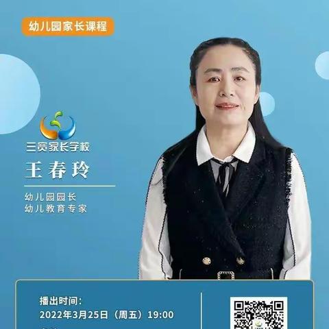 《孩子入园后容易生病怎么办？》——三宽家长学习心得