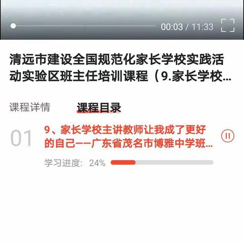 《清远市建设全国规范化家长学校实践活动实验区班主任培训课程》——连州市第一幼儿园