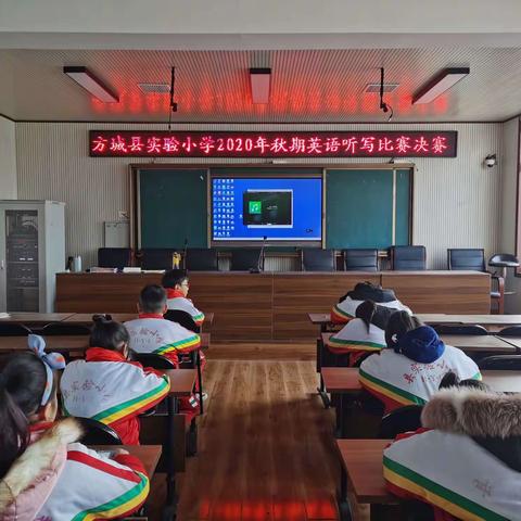 “我爱学英语，单词也疯狂” ——2020年秋期方城县实验小学英语听写总决赛