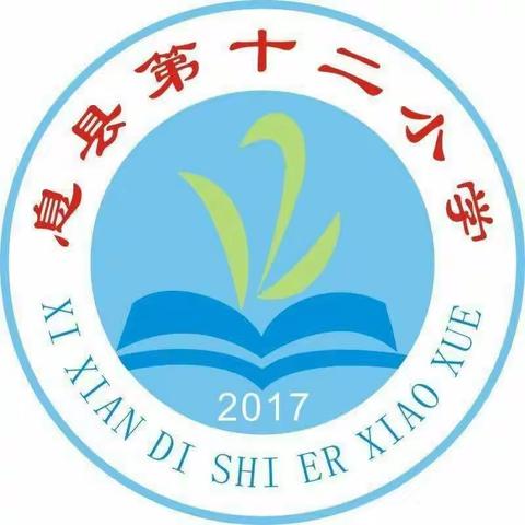 心怀感恩，与爱同行——息县第十二小学主题队会活动