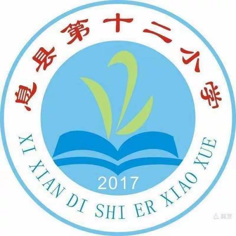 “畅游数学之海，享受快乐时光”—记息县第十二小学低年级数学教研活动