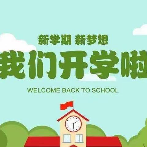 石阡县甘溪乡小学2023年秋季学期开学通知