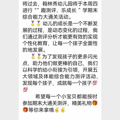 　　“趣测评、乐成长”北京银座.翰林秀幼儿园学期末综合能力大通关