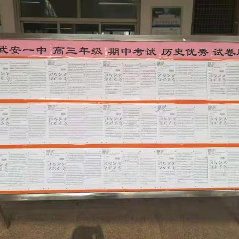 武安一中高三年级期中考试历史优秀试卷展评