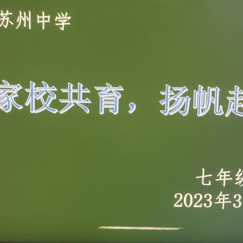 家校共育、扬帆起航（七年级22班）