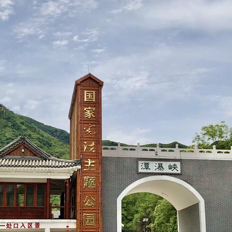 2021年6月6日潭瀑峡一日游