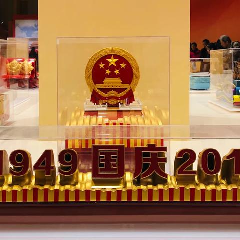 庆祝中华人民共和国成立70周年大型成果展（彩车模型）2019.10.20