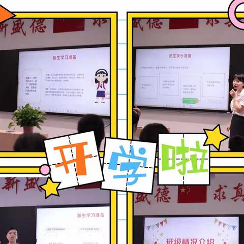 梦想，从这里启航！——八里湖新区第三小学新生见面会