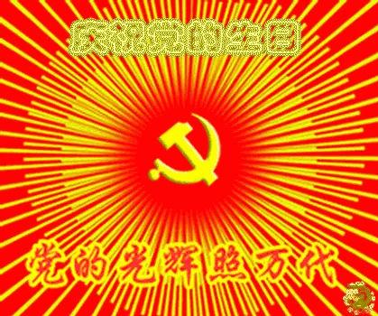 中国共产党成立100周年